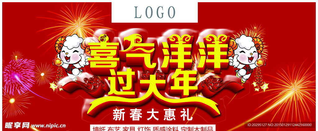喜气洋洋