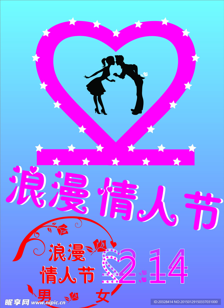 情人节