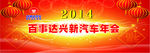 2014年会背景图
