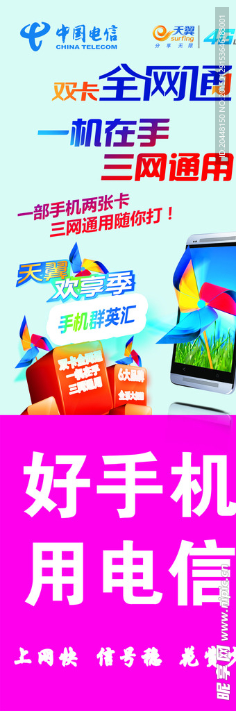 电信4G