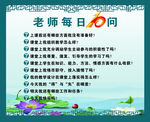 教师每日10问