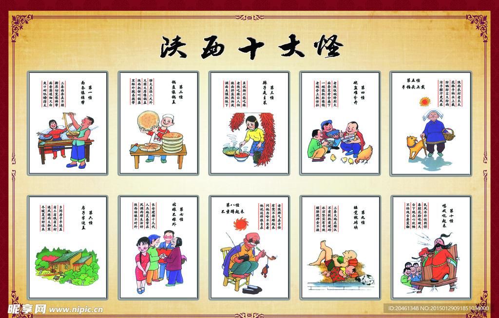 陕西十大怪