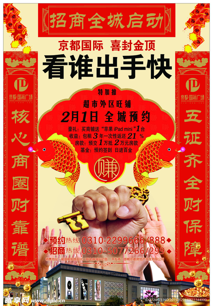 招商全城启动