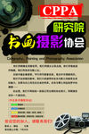 书画摄影