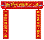 对联 贵州大曲 羊年对联