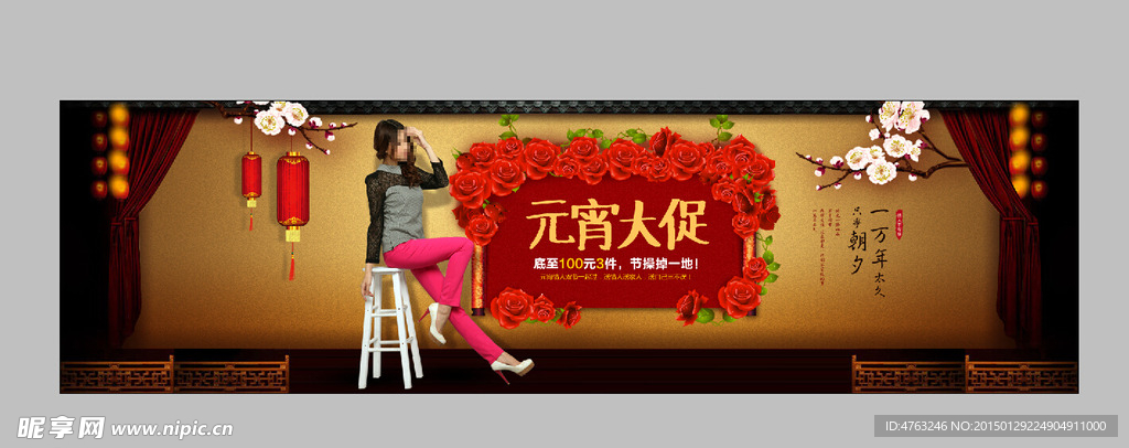 淘宝2015元宵节促销海报设计