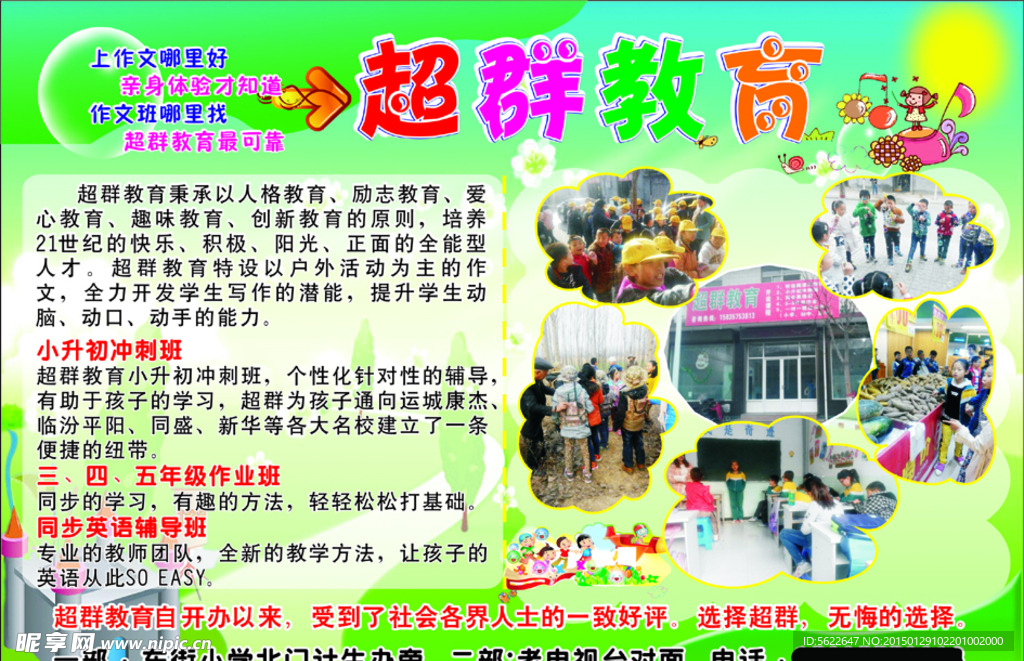 教育培训