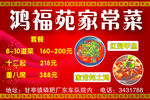 鸿福苑家常菜