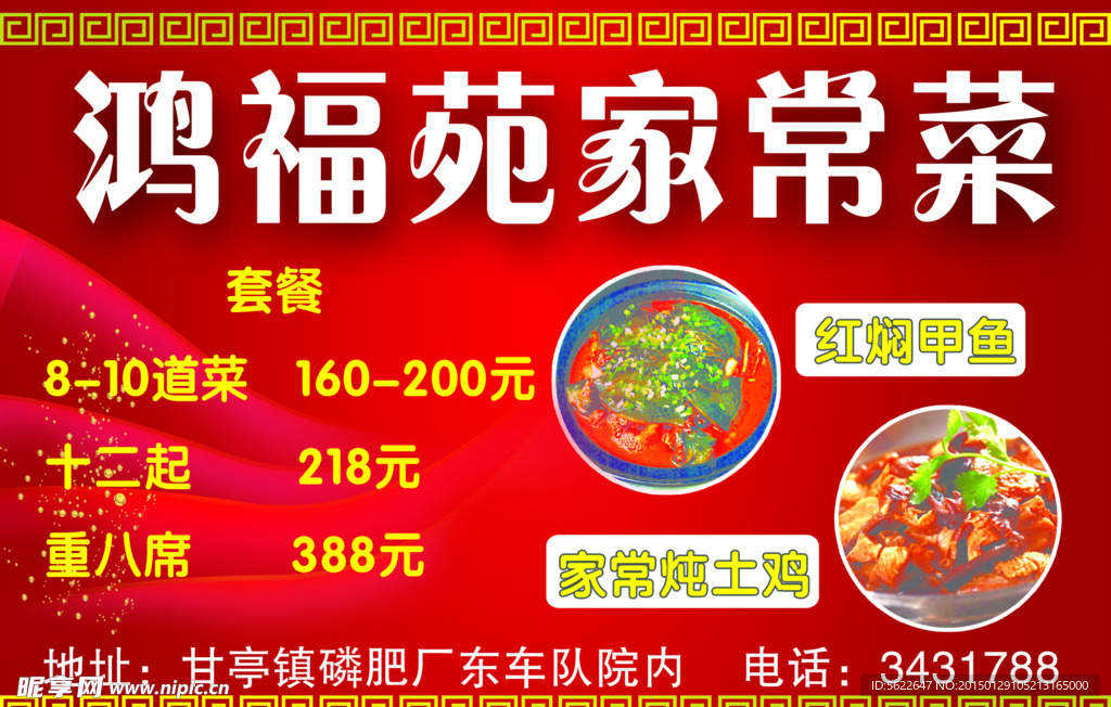鸿福苑家常菜