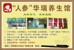 华瑞养生馆