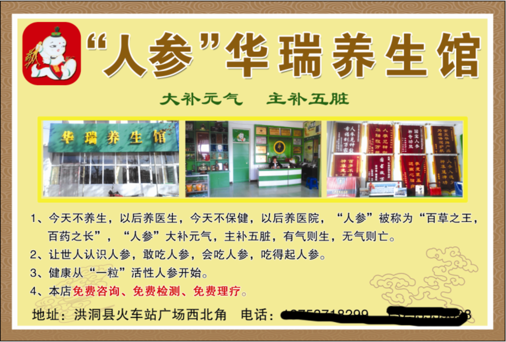 华瑞养生馆