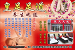 皇足足道