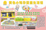 黄色小鸭