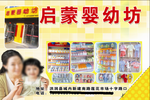 启蒙婴幼坊