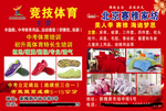 竞技体育 赛雅家纺