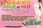 三嘉经络减肥