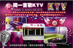 同一首歌KTV