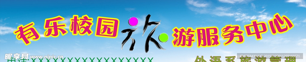 旅游服务中心招牌