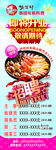 韩国料理招聘海报