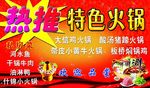 特色火锅