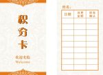 积分卡