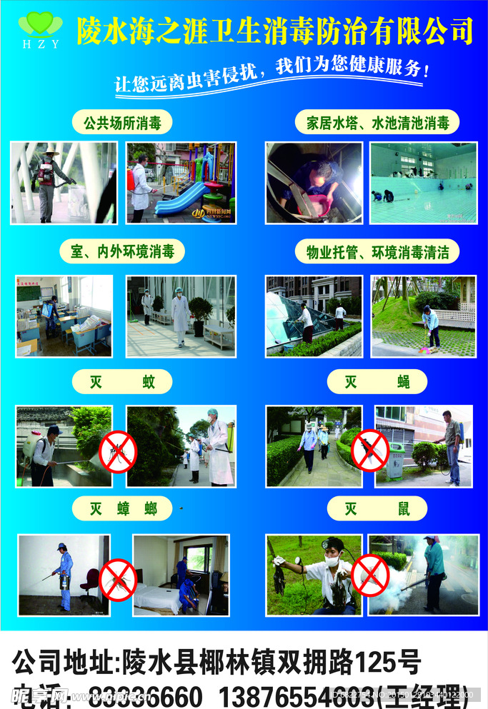 灭四害消毒 海报卫生