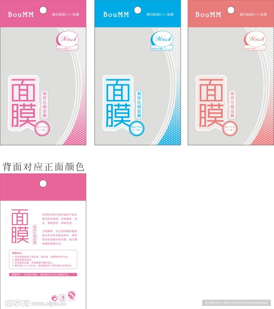 压缩面膜