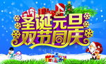 圣诞元旦
