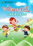 音乐会海报