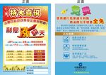 建设银行 宣传单
