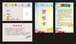幼儿园 接送卡