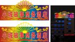 小城故事 商务宾馆