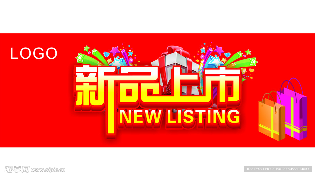 新品上市