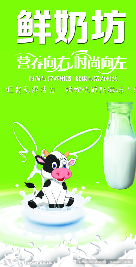 鲜奶
