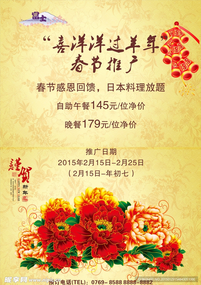 餐厅海报 新年推广海报