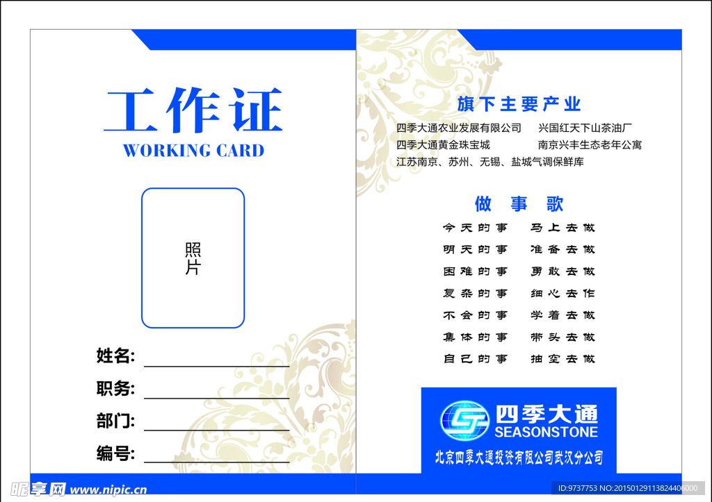 工作证