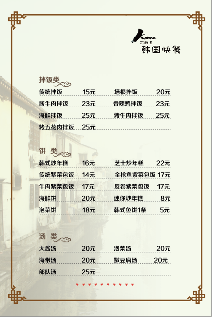 拌饭单页