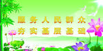 服务人民群众夯实基层基础