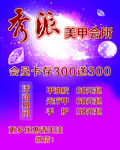 秀派美甲