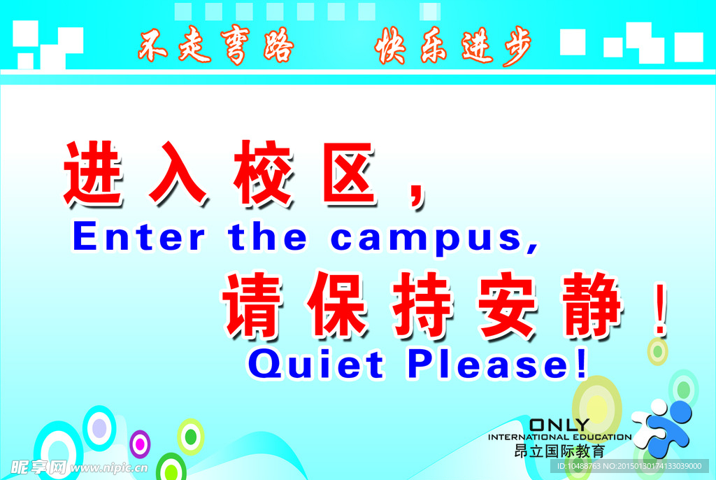 学校标语