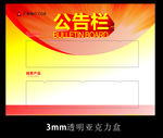 公告栏