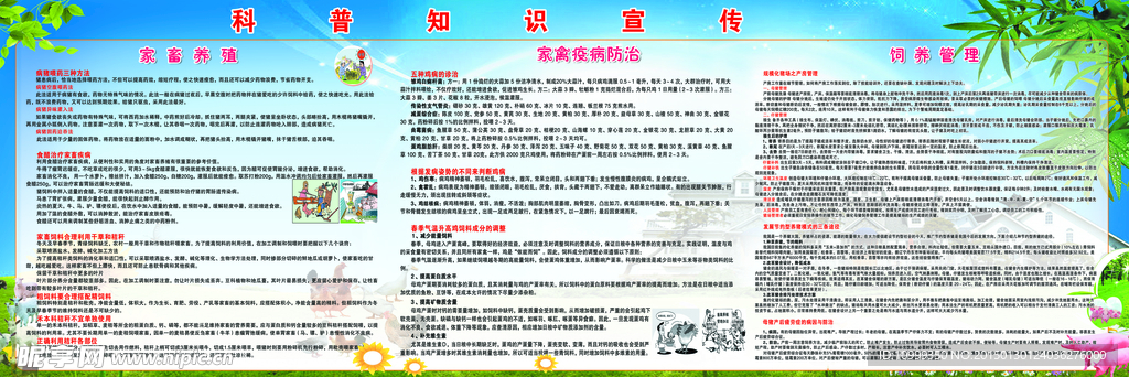宽幅农业科技养殖展板