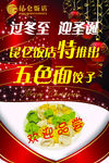 冬至吊旗