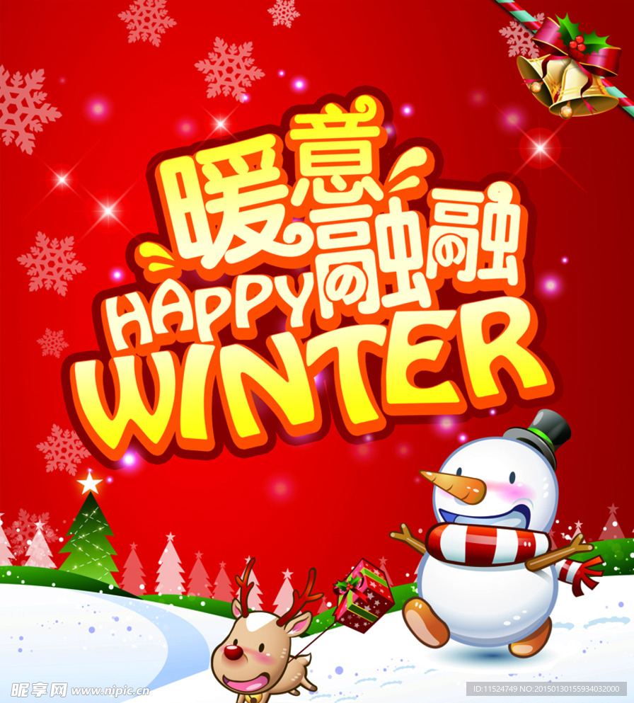 冬季吊旗
