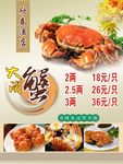 螃蟹促销活动海报