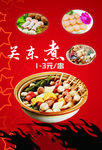 关东煮海报