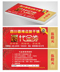干锅代金券