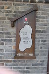 黄龙溪导视牌