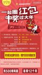 大家一起圈红包