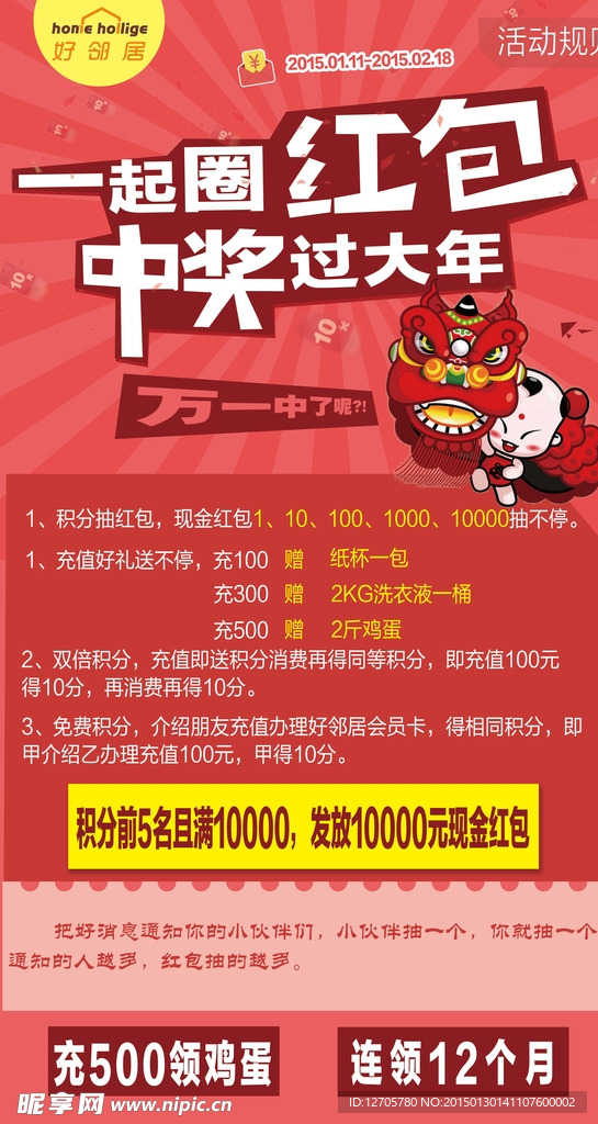 大家一起圈红包
